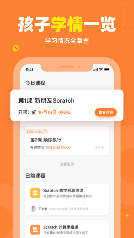 核桃编程家长端app2