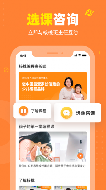 核桃编程家长端app3