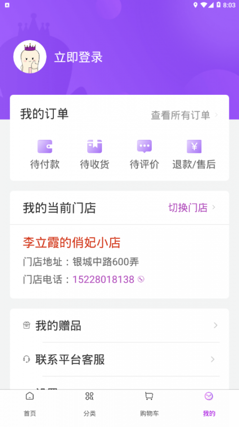 俏妃小店app3