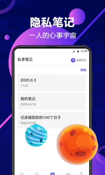 私密相册管家app2