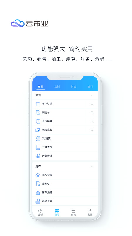 云布业app1