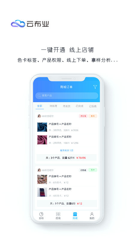 云布业app5
