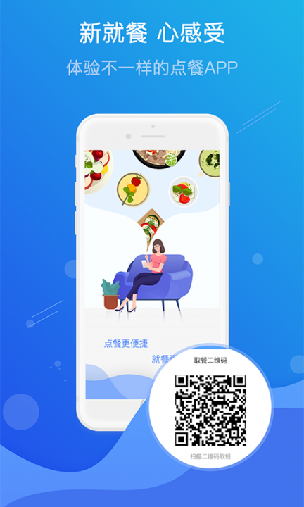满客宝订餐app3