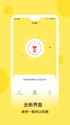 最强手电app4