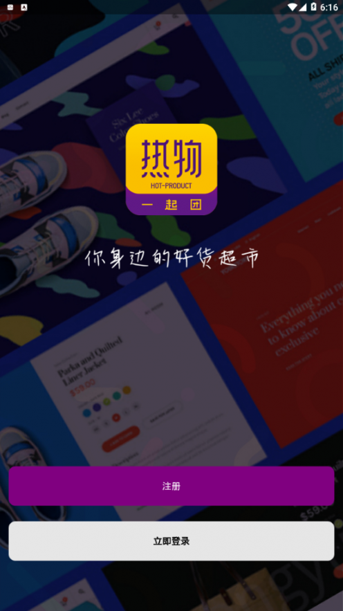 热物一起团app2