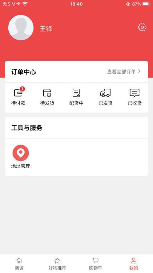 热物一起团app4