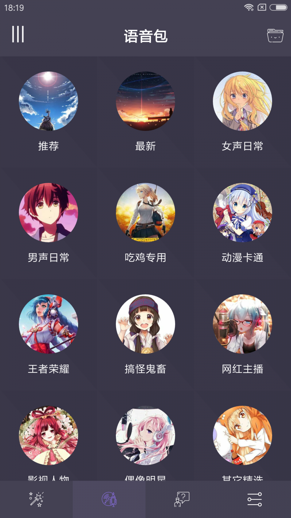 吃鸡萝莉变声器软件app2