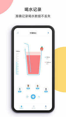 柠檬喝水app免费版5