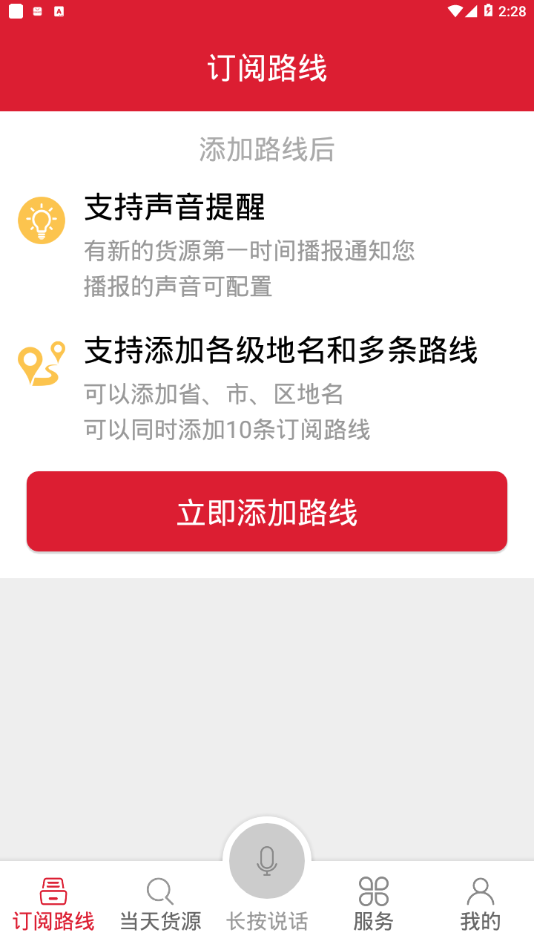 56888一点通司机app3