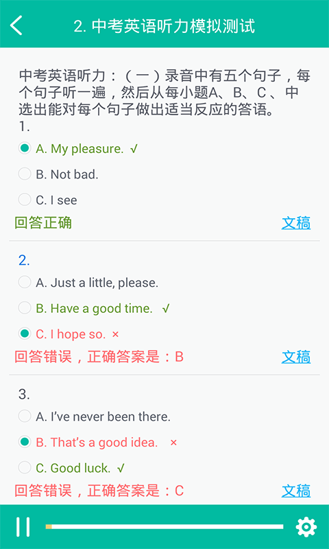 初中英语助手app3