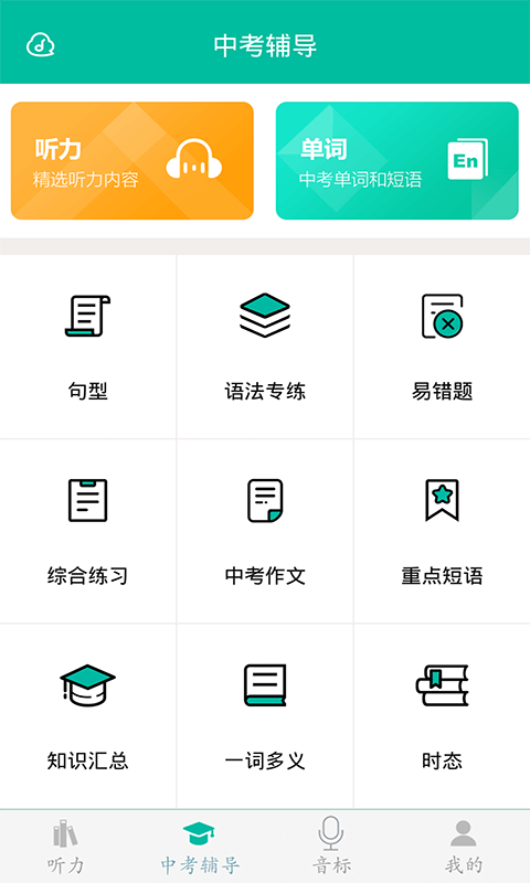 初中英语助手app2