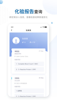 曜影医疗app1