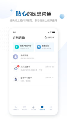 曜影医疗app4