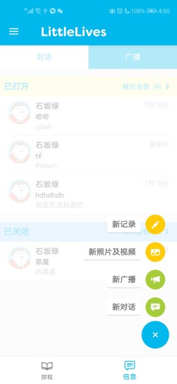 LittleLives教师版2