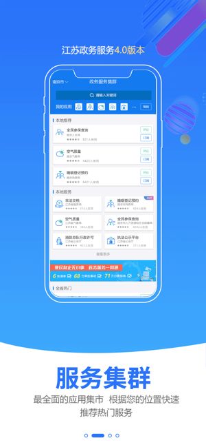 江苏政务服务app苏康码4
