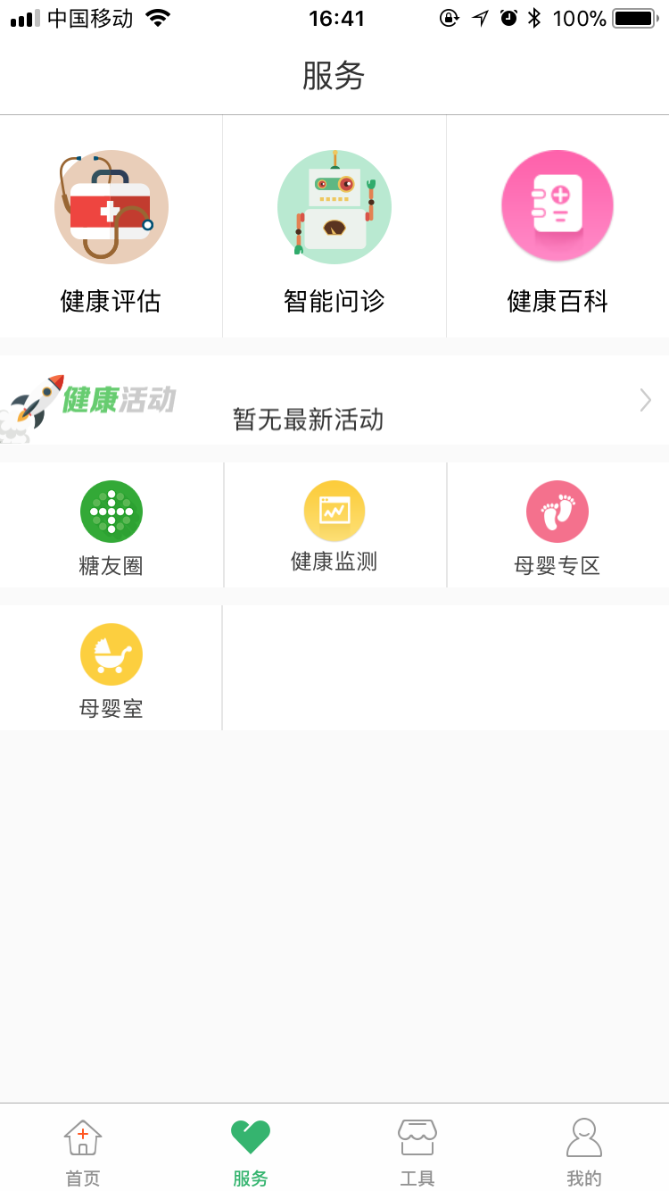 健康武汉家医版app下载4
