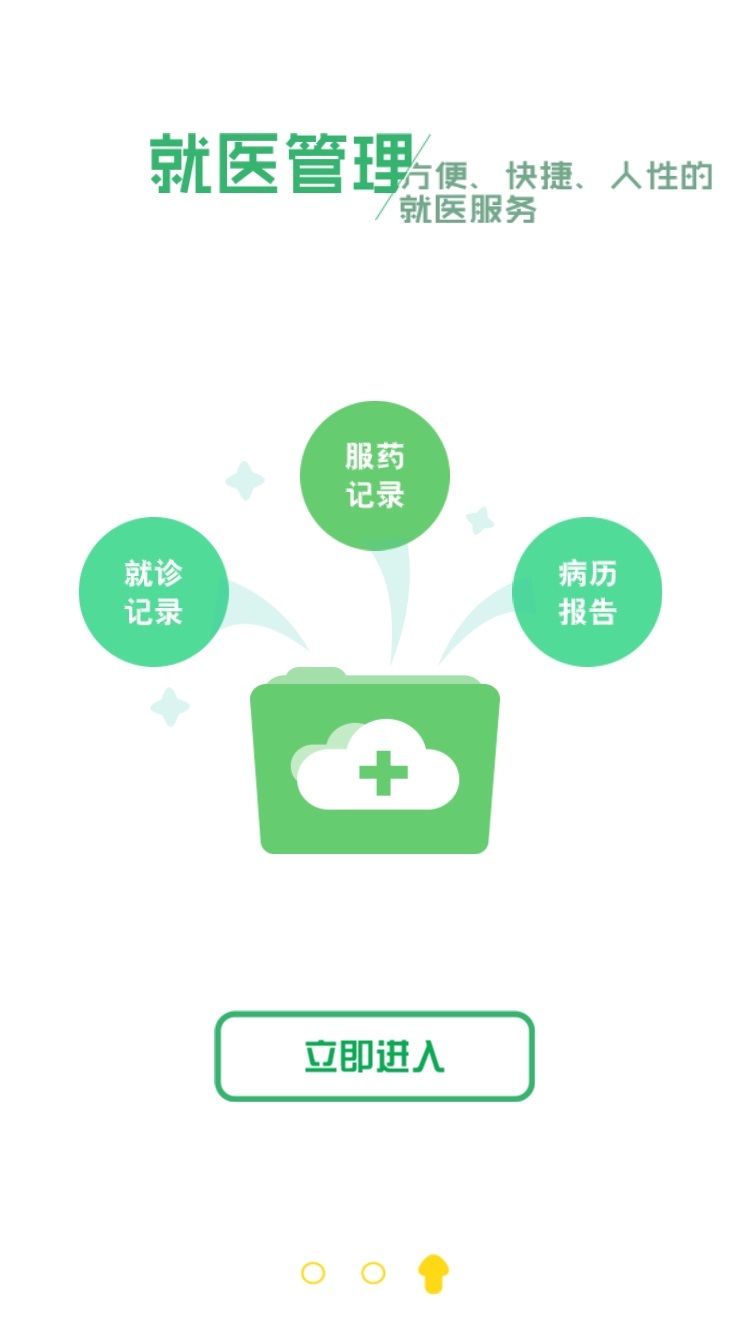 健康武汉家医版app下载2