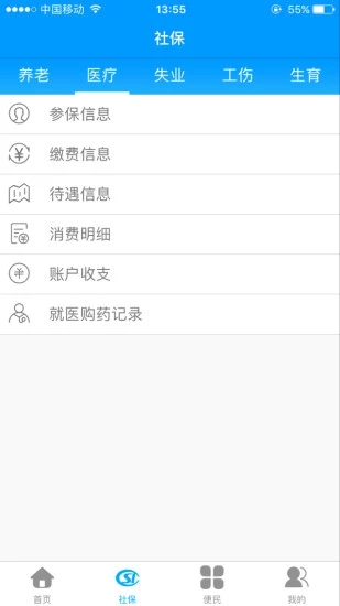 龙江人社app人脸识别认证版2