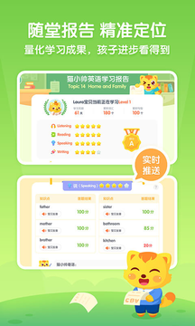 猫小帅英语app3