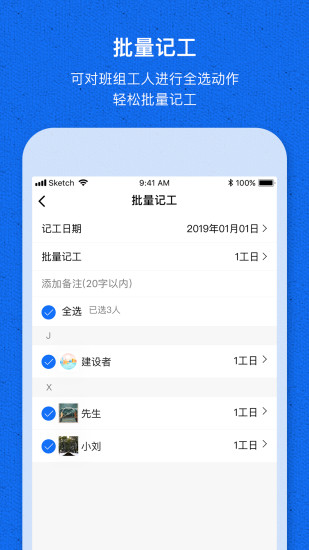 工地记工宝app1