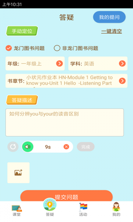 状元共享课堂app4