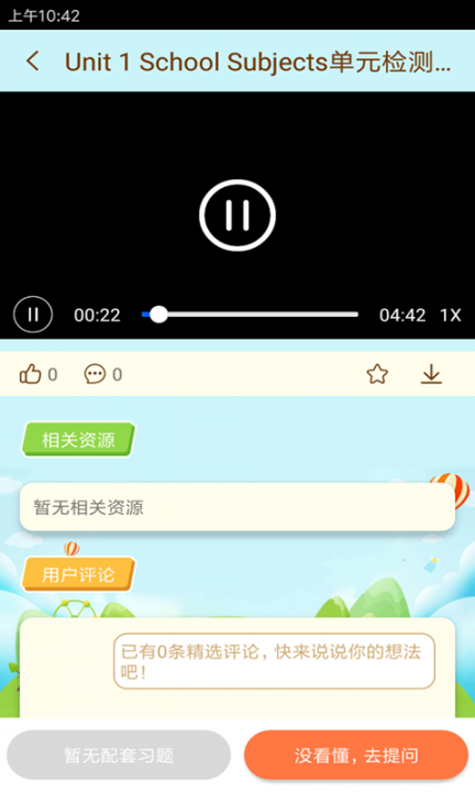 状元共享课堂app3