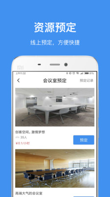 中国储能大厦app1