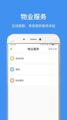 中国储能大厦app2
