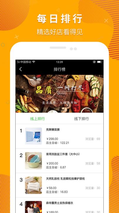 链通佰惠app3