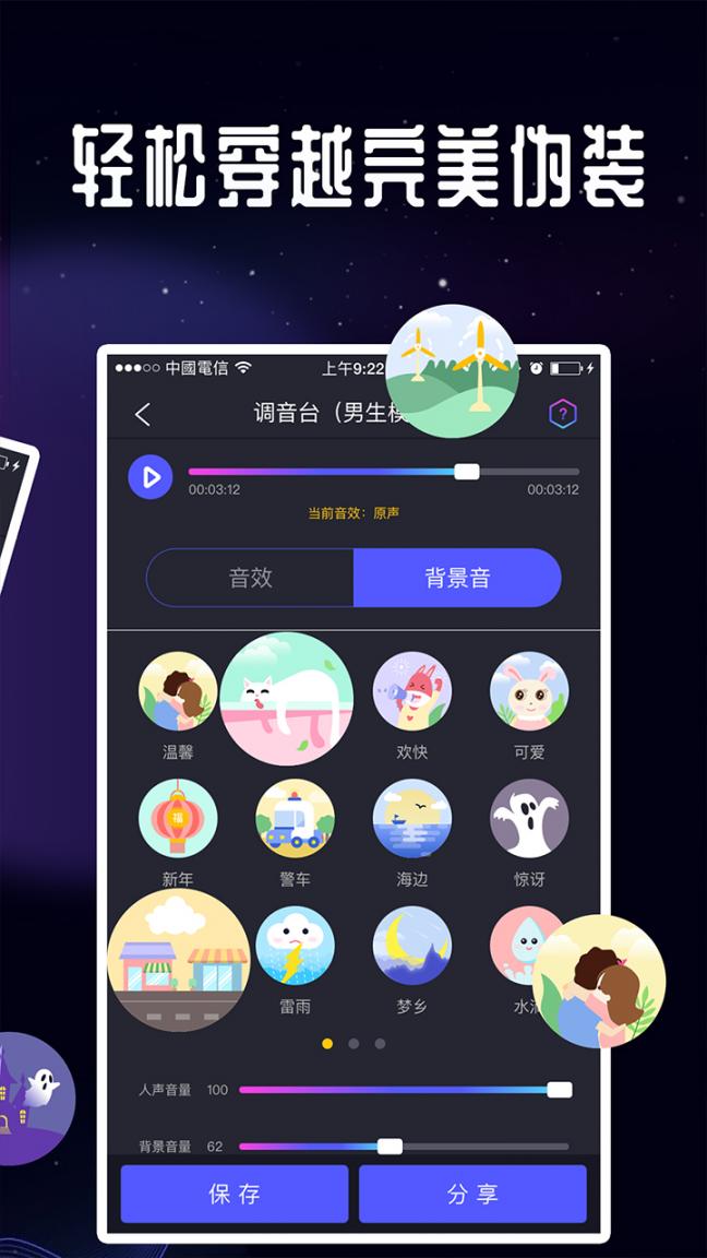 王者语音变声器app3