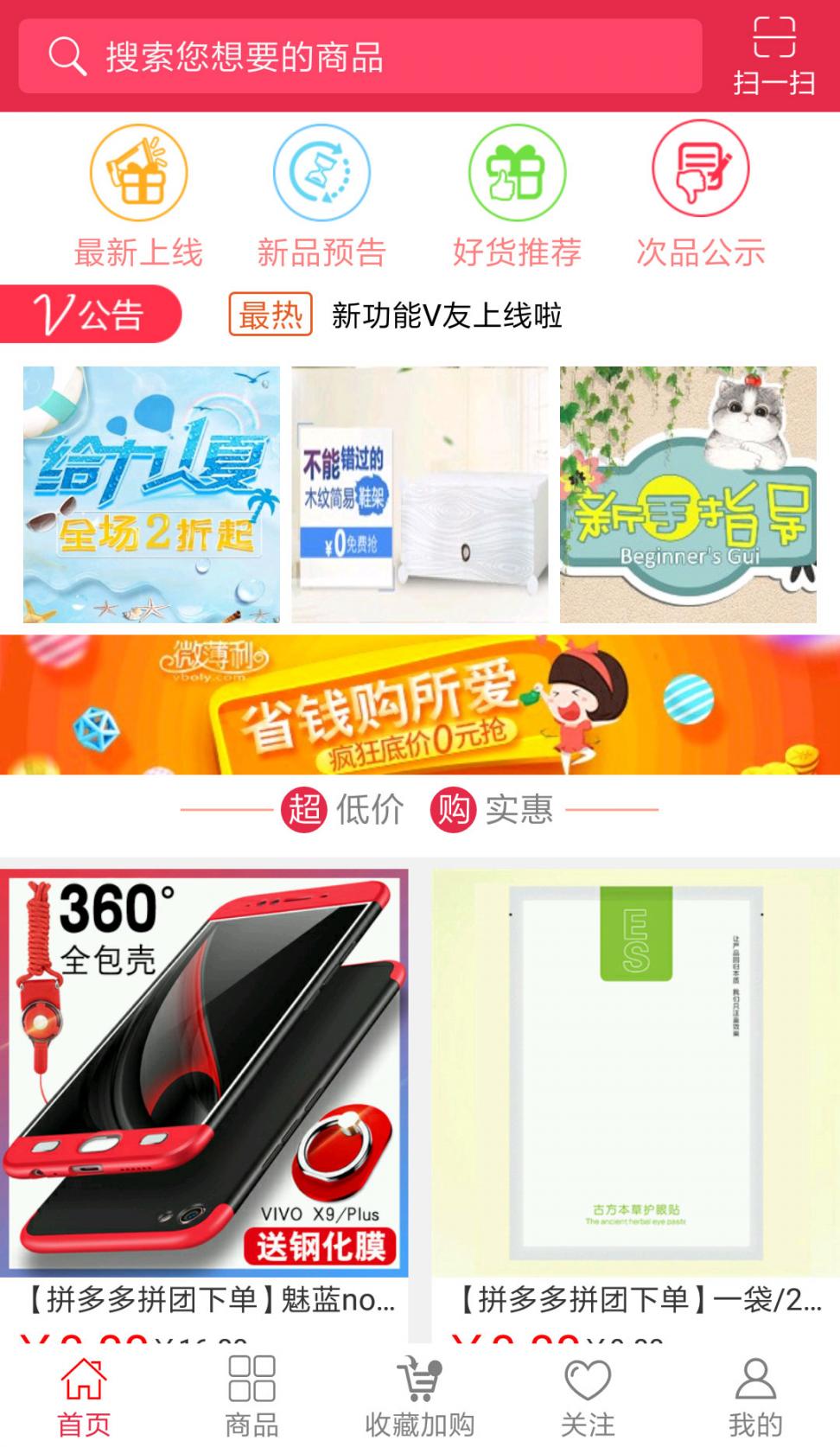 微薄利app3