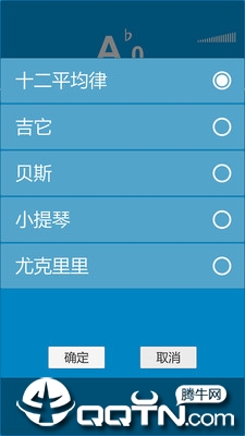 乐器调音器app1