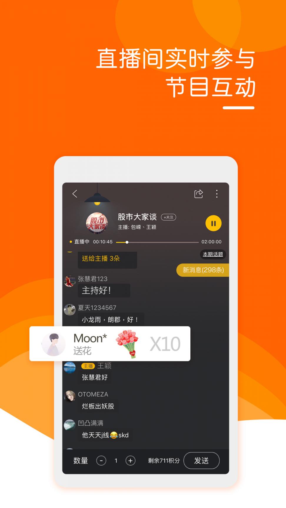 阿基米德FM最新版APP下载2