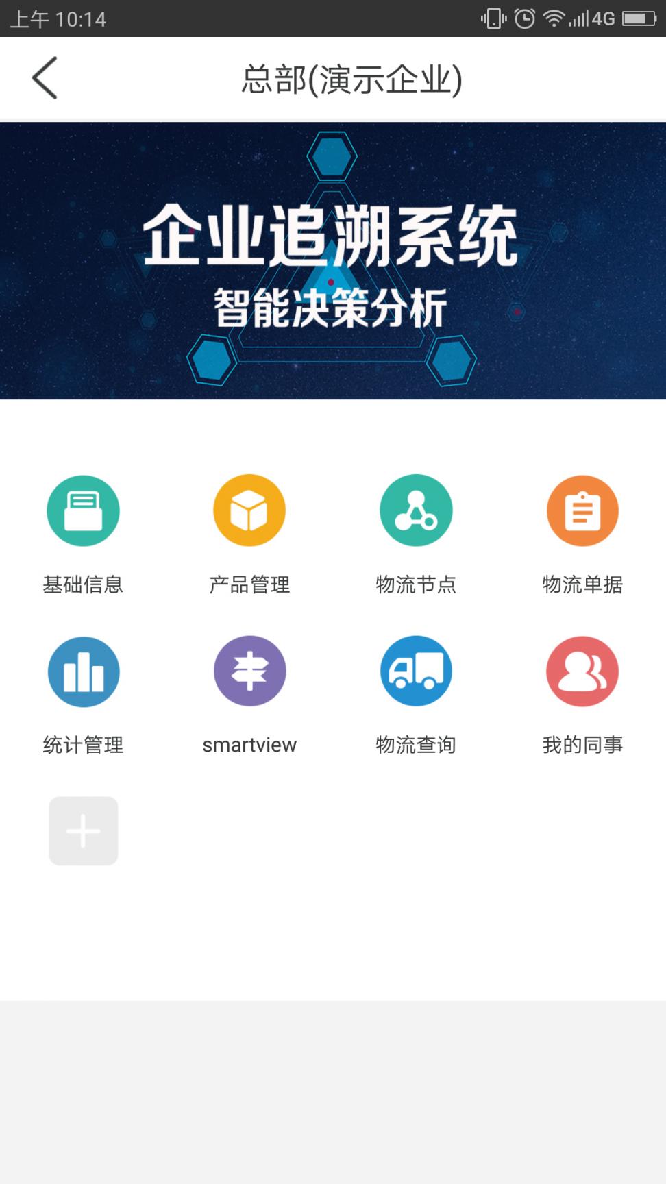 小马追溯app1