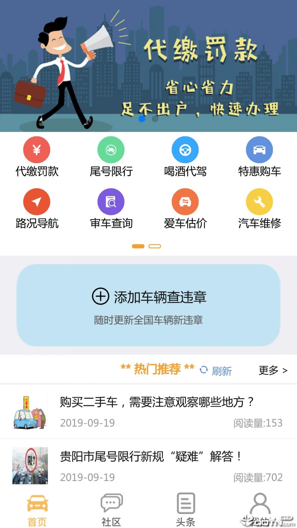 车行无忧查违章1