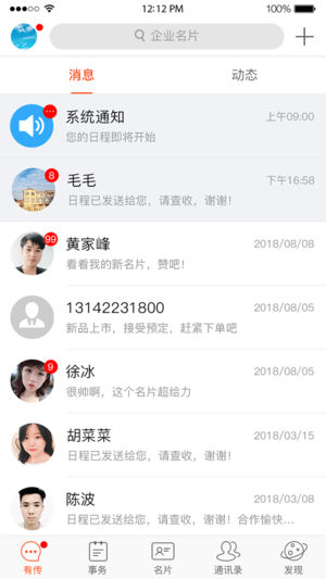 有传2
