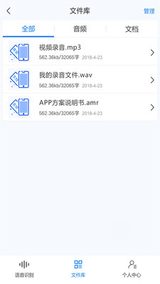 录音转文字助手4