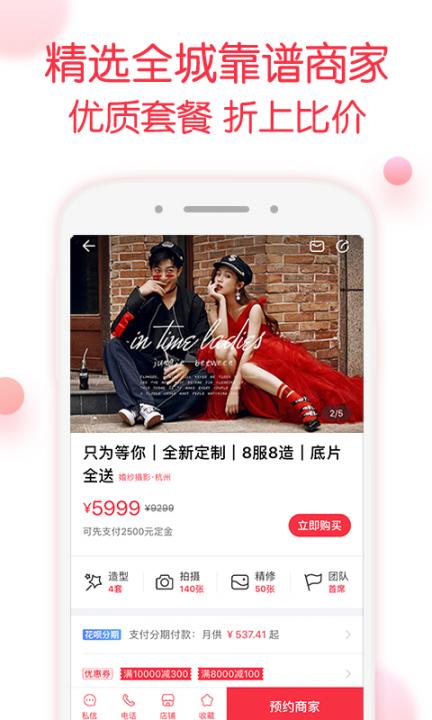 婚礼纪app2