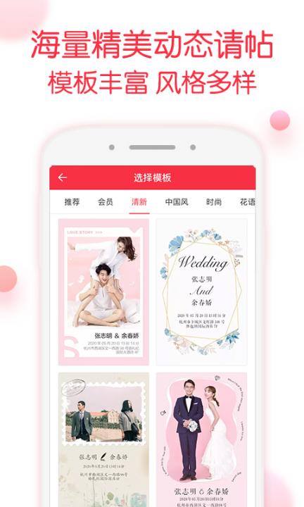 婚礼纪app3