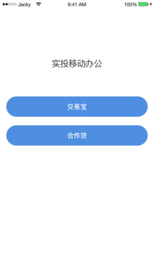 慧石员工版app4