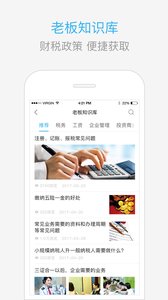 慧算账企业版app1