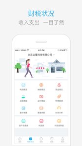 慧算账企业版app4