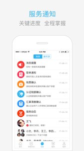 慧算账企业版app3