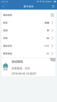 心脑绿色通道APP1