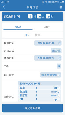 心脑绿色通道APP2