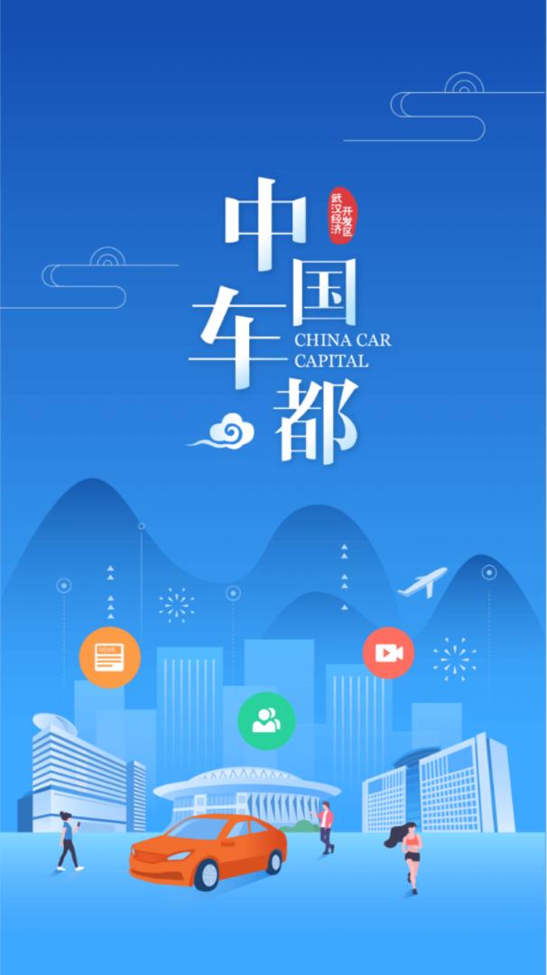 中国车都4