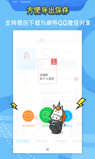 知页简历app4