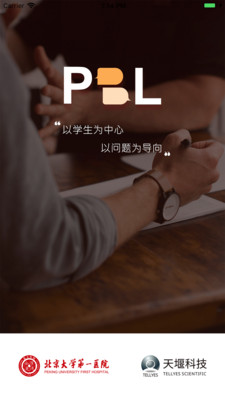 PBL临床思维学生端4