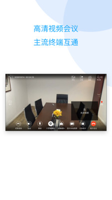 云际会议app3