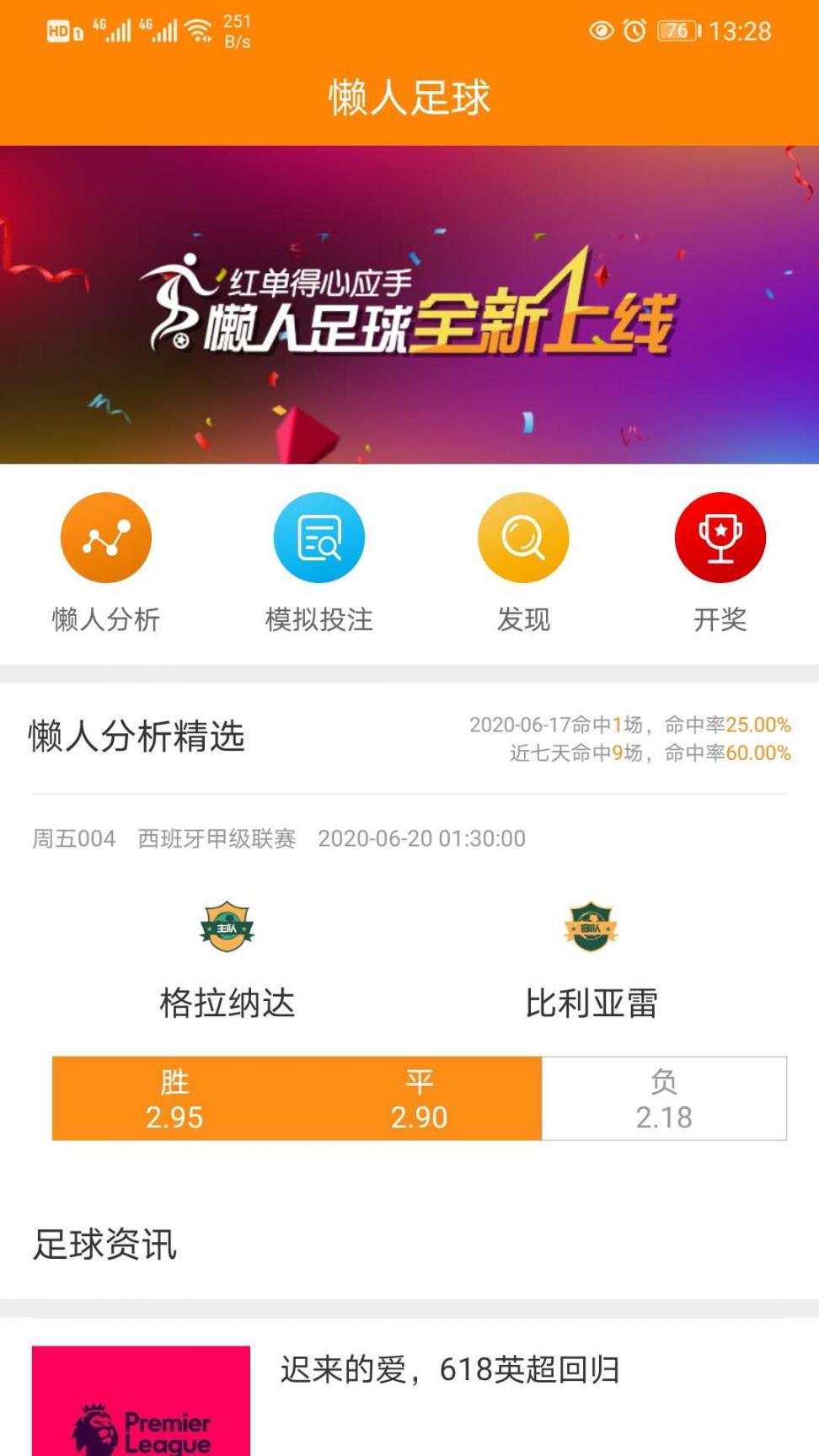 懒人足球app3